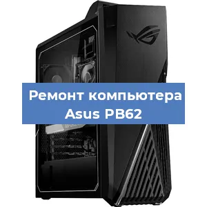 Замена термопасты на компьютере Asus PB62 в Челябинске